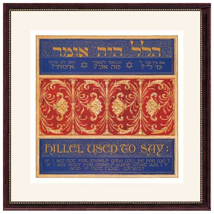 Hillel Framed Art Print