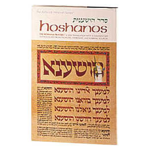 Hoshanos - Hardcover