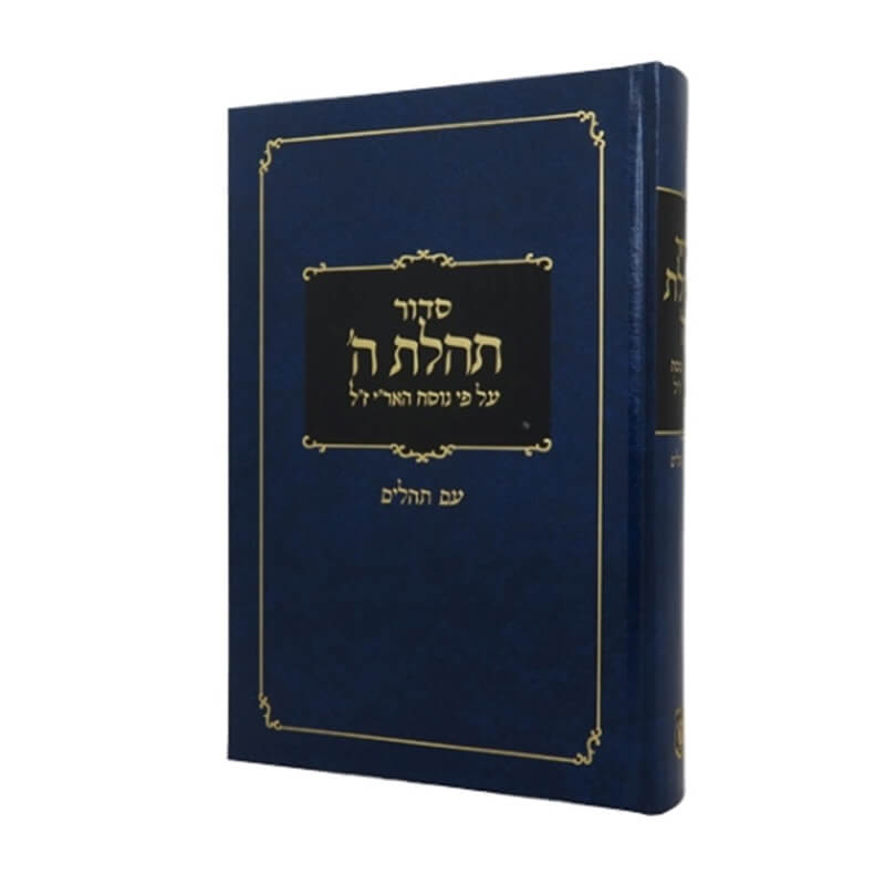 Tehillat Hashem Siddur: Original With Psalms