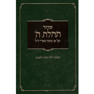 Tehillat Hashem Hebrew/english Siddur: Numbered Weekdays & Shabbat