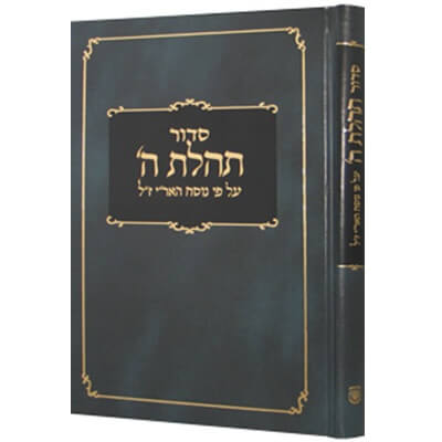 Tehillat Hashem Siddur For Shabbat & Yom Tov