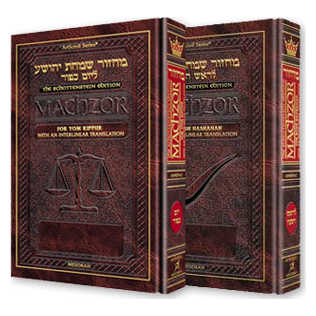 Interlinear 2 Volume Machzor Set - Ashkenaz