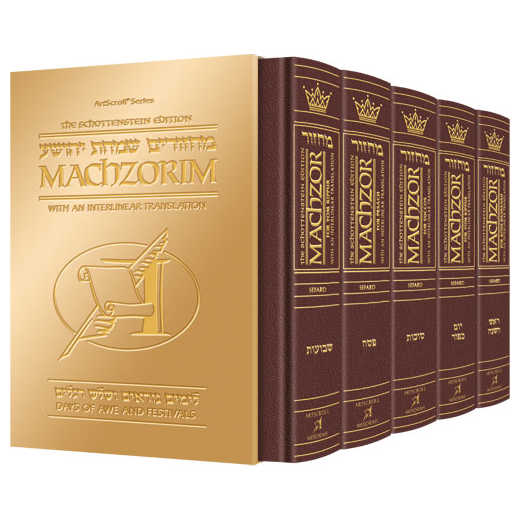 Interlinear Machzor 5 Vol. Set Full Size Maroon Leather - Sefard