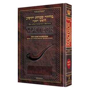 Interlinear Rosh Hashanah Machzor Pocket Size Paperback Ashkenaz -Perfect For Rosh Hashanah