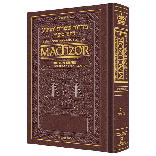 Machzor For Yom Kippur With An Interlinear Translation Ashkenaz - Maroon -Perfect For Yom Kippur