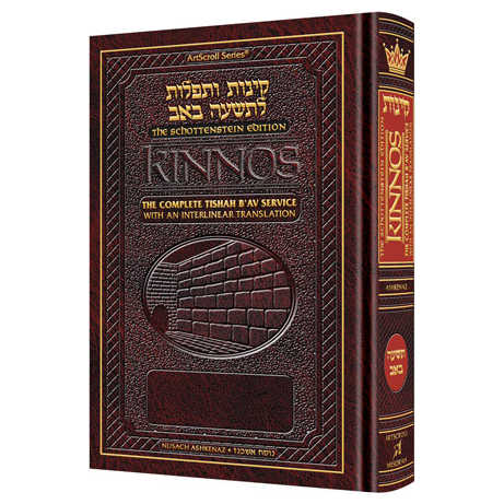 Interlinear Kinnos/tisha B'av Siddur Pocket Sefard - Paperback