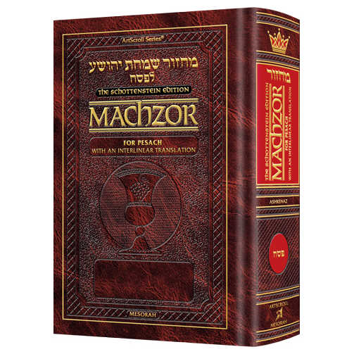 Interlinear Pesach Machzor Full Size Ashkenaz -Perfect For Passover