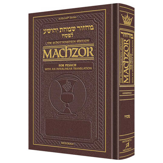 Interlinear Pesach Machzor Full Size Ashkenaz - Maroon Leather -Perfect For Passover