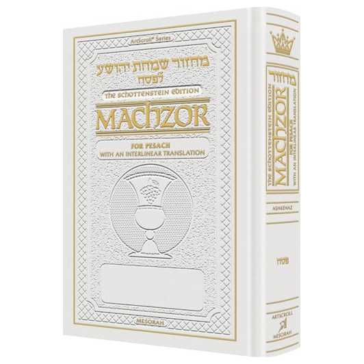 Interlinear Pesach Machzor Full Size - Ashkenaz White Leather -Perfect For Passover