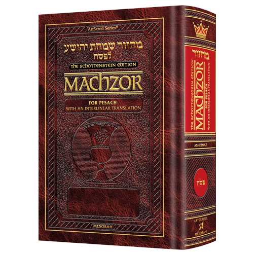 Interlinear Pesach Machzor Pocket Size Ashkenaz - Hardcover -Perfect For Passover