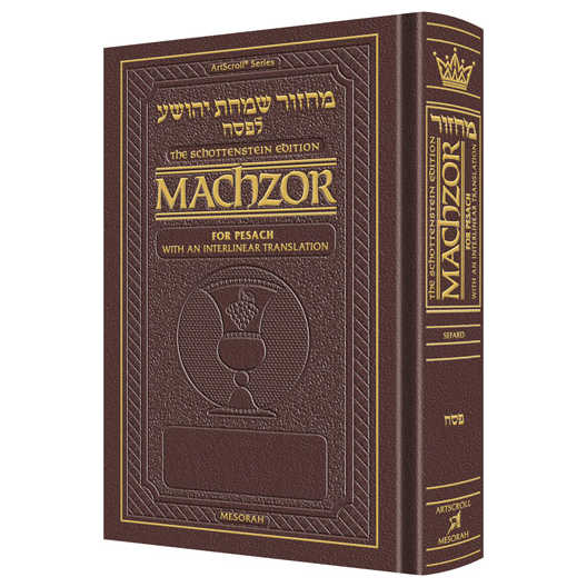 Interlinear Pesach Machzor Pocket Size Sefard - Maroon Leather -Perfect For Passover