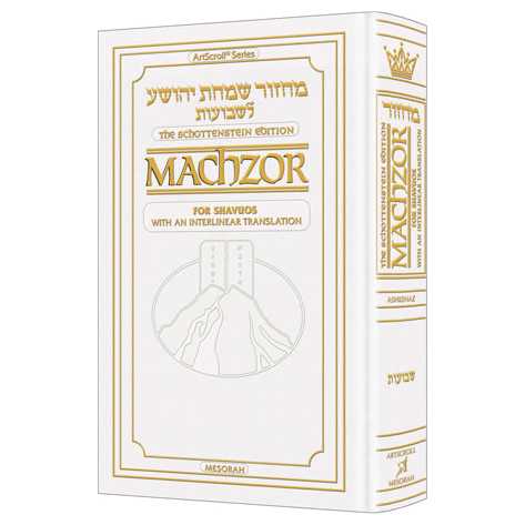 Interlinear Machzor: Shavuos Ashkenaz - Pocket Size White -Perfect For Shavuot