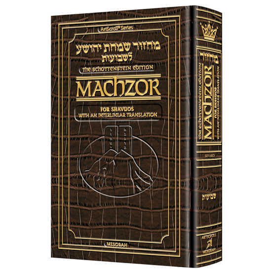 Interlinear Shavuos Machzor Full Size Sefard - Alligator Leather -Perfect For Shavuot