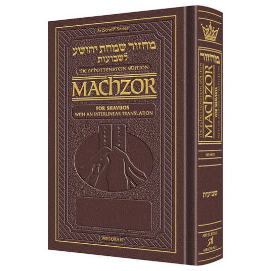 Interlinear Shavuos Machzor Full Size Sefard - Maroon Leather -Perfect For Shavuot