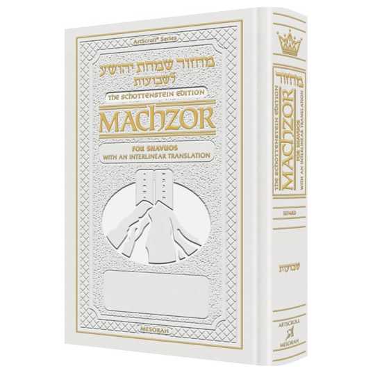 Interlinear Shavuos Machzor Full Size Sefard - White Leather -Perfect For Shavuot