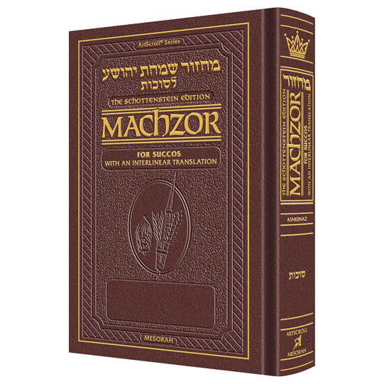 Interlinear Succos Machzor Full Size Ashkenaz - Maroon Leather -Perfect For Sukkot