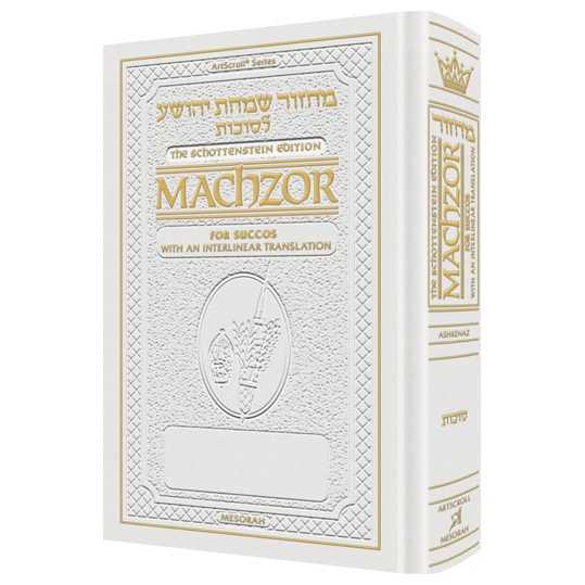 Interlinear Succos Machzor Full Size Ashkenaz - White Leather -Perfect For Sukkot