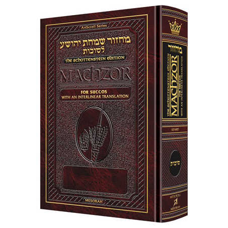 Interlinear Succos Machzor Pocket Size Sefard - Hardcover -Perfect For Sukkot