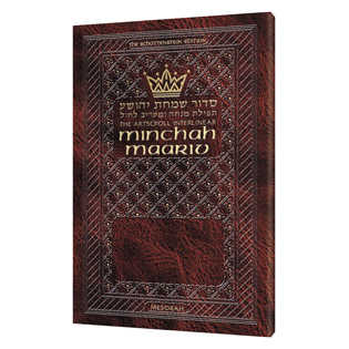 Interlinear Minchah / Maariv Siddur - Sefard - Leatherette Cover