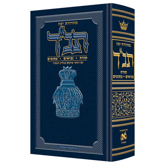 Jaffa Edition Hebrew Only Pocket Tanach - Paperback
