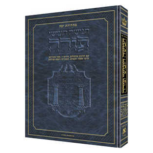 Jaffa Edition Hebrew-Only Chumash Mid-Size