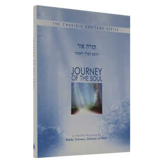 Journey Of The Soul - Vayoshet Hamelech L'esther -Perfect For Purim