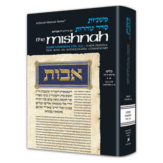 Yad Avraham Mishnah Series:36 Tractate Keilim Vol 2 Chapters 17-30 (Tohoros)