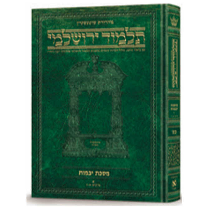 Kiddushin Hebrew Yerushalmi Schottenstein Edition