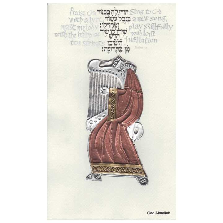 King David Framed Multi-Metal Embossed Print