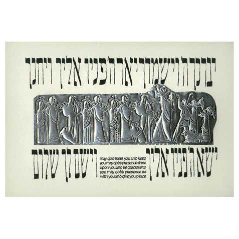 Kohanim Blessing Framed Embossed Print