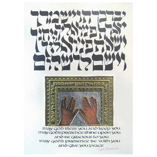 Kohanim Blessing Multi-Metal Framed Embossed Print