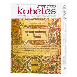 Koheles / Ecclesiastes - Personal Size Hardcover