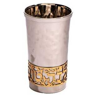 Lasercut Yalda Tova Aluminum Kiddush Cup - Silver With Gold Overlay