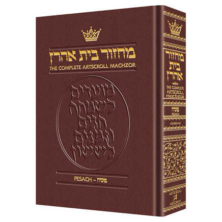Machzor Pesach - Ashkenaz - Maroon Leather -Perfect For Passover