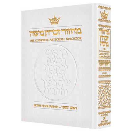 Machzor Rosh Hashanah Full Size White Leather - Sefard -Perfect For Rosh Hashanah