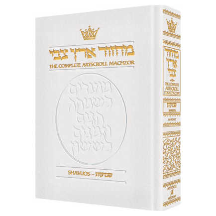 Machzor Shavuos Full Size Ashkenaz - White Leather -Perfect For Shavuot
