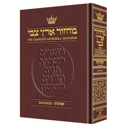 Machzor Shavuos Pocket Size Ashkenaz - Maroon Leather -Perfect For Shavuot