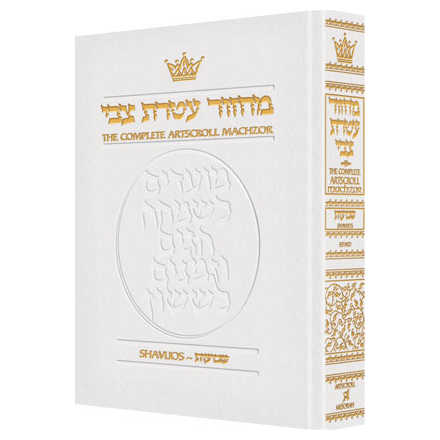 Machzor Shavuos Pocket Size Sefard - White Leather -Perfect For Shavuot