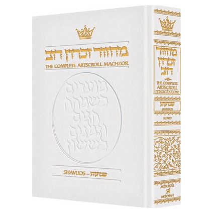 Machzor Shavuos Full Size Sefard - White Leather -Perfect For Shavuot