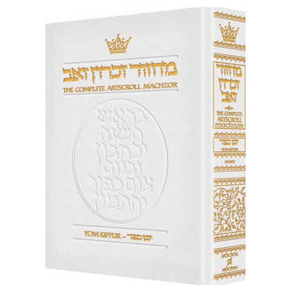 Machzor Yom Kippur Full Size Sefard - White Leather -Perfect For Yom Kippur