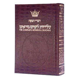 Selichos: Full Size Nusach Lita - Alligator Leather