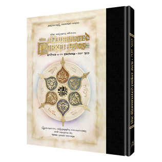 Legacy Edition The Illuminated Pirkei Avos - Ethics Of The Fathers