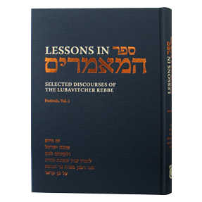 Lessons In Sefer Hamaamarim Festivals Vol. 1