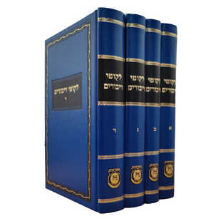 Likkutei Dibburim 4 Volume Set (Yiddish)