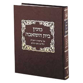Maayan Bais Hasho'eivah - Students Binding