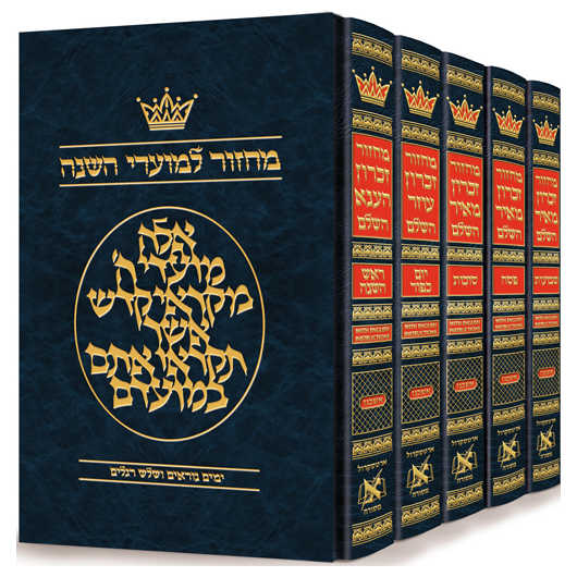 Machzor Hebrew Only Ashkenaz - 5 Volume Slipcased Set - English Instructions - Perfect For Any Jewish Holiday