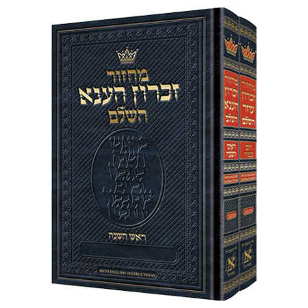 Machzor Hebrew Only Rosh Hashanah/yom Kippur 2 Vol Slipcased Set Ashkenaz - English Instructions