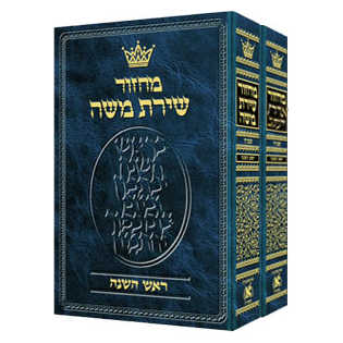 Machzor Hebrew Only Rosh Hashanah & Yom Kippur 2 Vol Set Sefard
