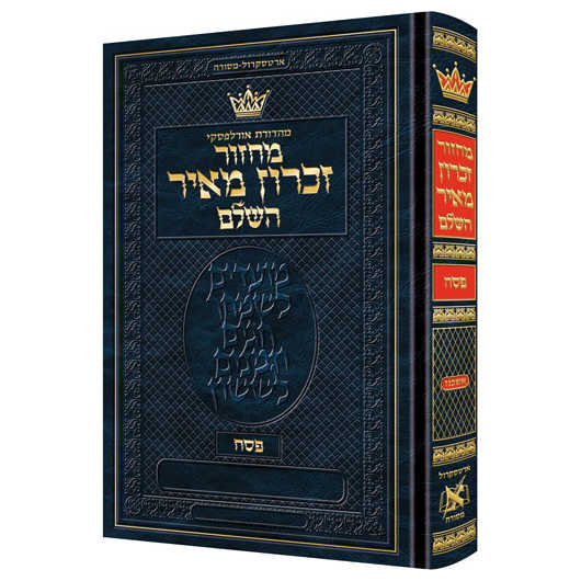Machzor Pesach - Hebrew Only - Ashkenaz -Hebrew Instructions -Perfect For Passover