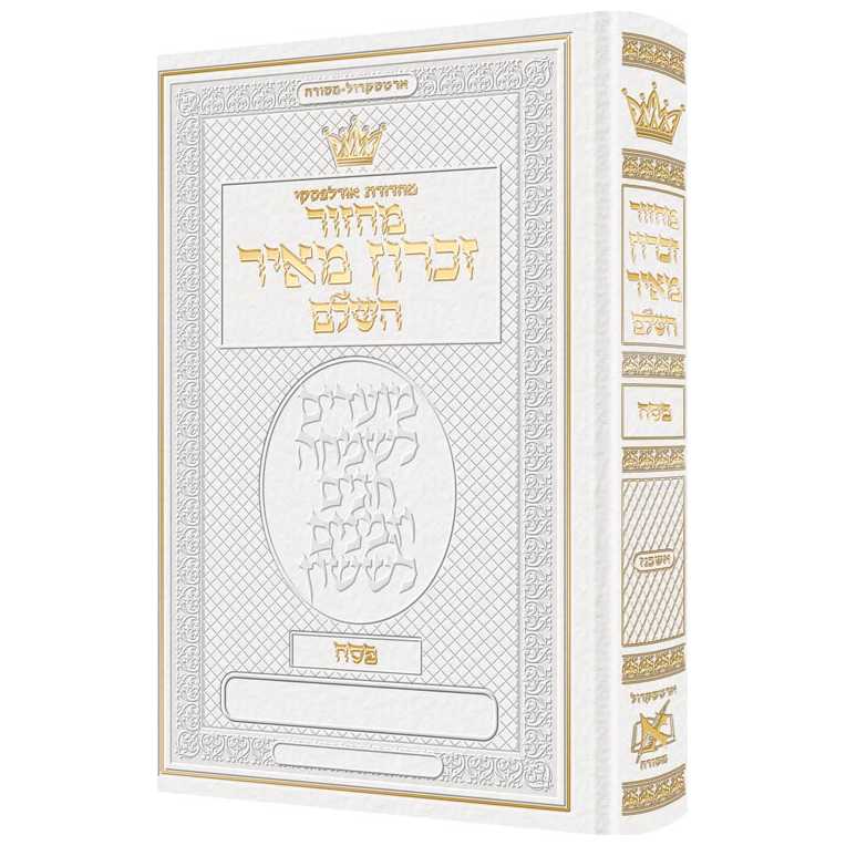 Machzor Pesach Hebrew Only Ashkenaz - Hebrew Instructions White Leather -Perfect For Passover
